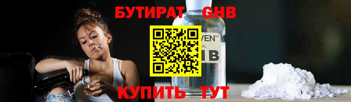 Бутират буратино Феодосия