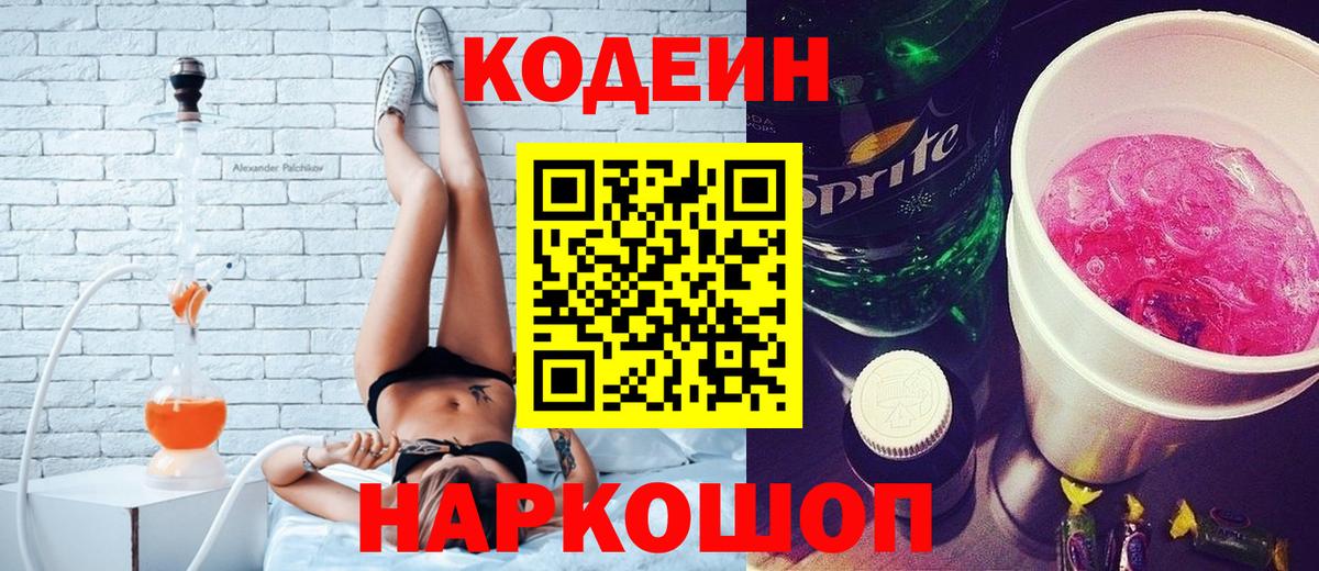 Кодеиновый сироп Lean напиток Lean (лин)  Вход с VPN  Феодосия  Кодеин напиток Lean (лин) 