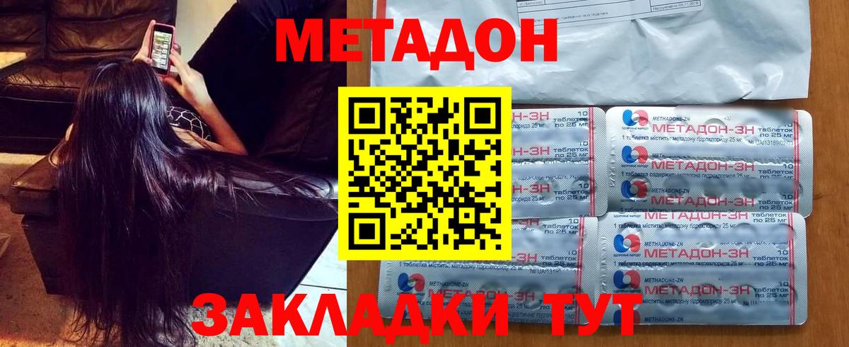 Метадон methadone  OMG   Феодосия  Вход с VPN 