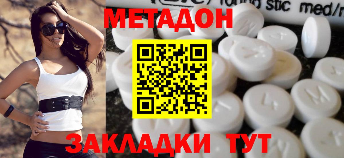 МЕТАДОН methadone Феодосия