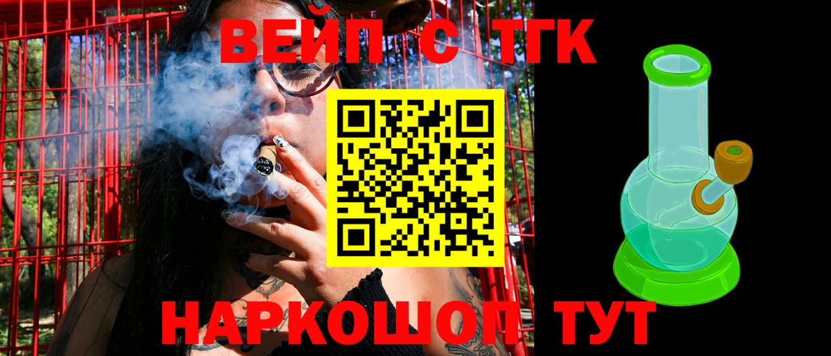 Феодосия  ТГК гашишное масло  ТГК вейп с тгк  Вход с VPN 